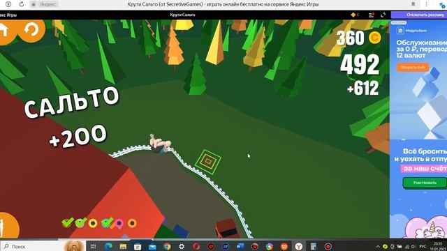 Игра – Крути Сальто (от SecretiveGames) – играть онлайн (Част? смотреть онлайн