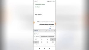 Как изменить направление текста в Ворде на телефоне?