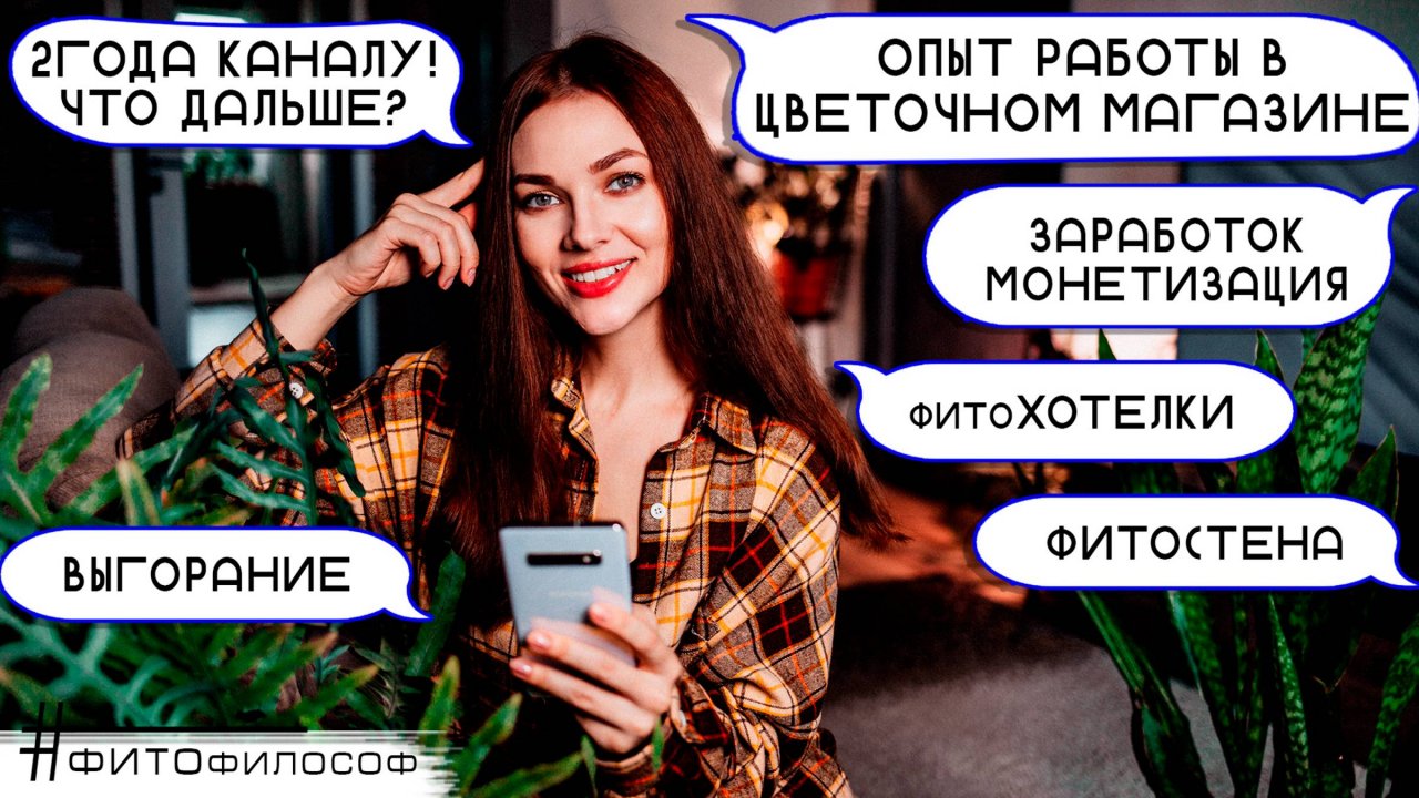 ОТВЕТЫ НА ВОПРОСЫ❓Работа в магазине растений. Бьюти-блог? Монетизация. Фитостена. Хотелки, любимки.