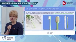 Профилактика заболеваний ротовой полости