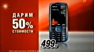 Реклама Эльдорадо 2009. Телефон Nokia 5130