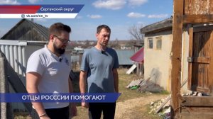 «Отцы России» продолжают оказывать поддержку нижегородским мужчинам