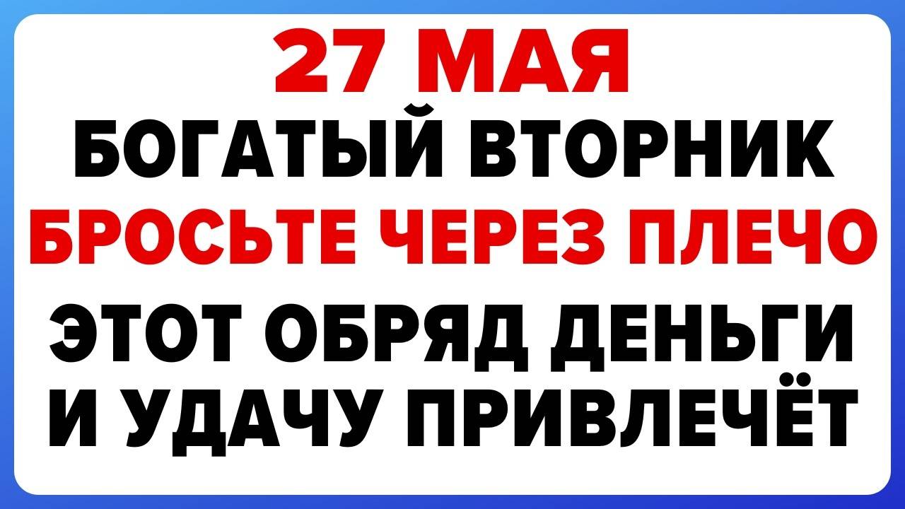 27 МАЯ — Сидор-огуречник. Что НЕЛЬЗЯ ДЕЛАТЬ сегодня. ТРАДИЦИИ, ОБРЯДЫ, ПРИМЕТЫ