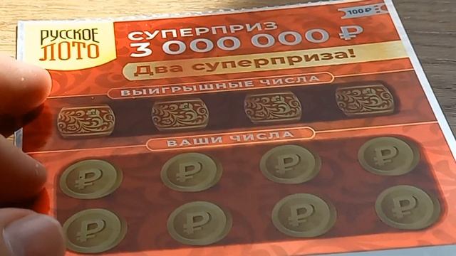 Русское лото! За 300 и 100, Сразу два билета Русского лото!
