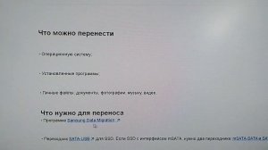 Как перенести Windows на новый SSD Samsung