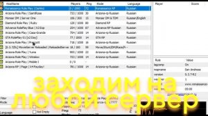 КАК ЗАЙТИ НА ARIZONA MOBILE С ПК? | Обход (Актуально) GTA SAMP (1,2,3 с