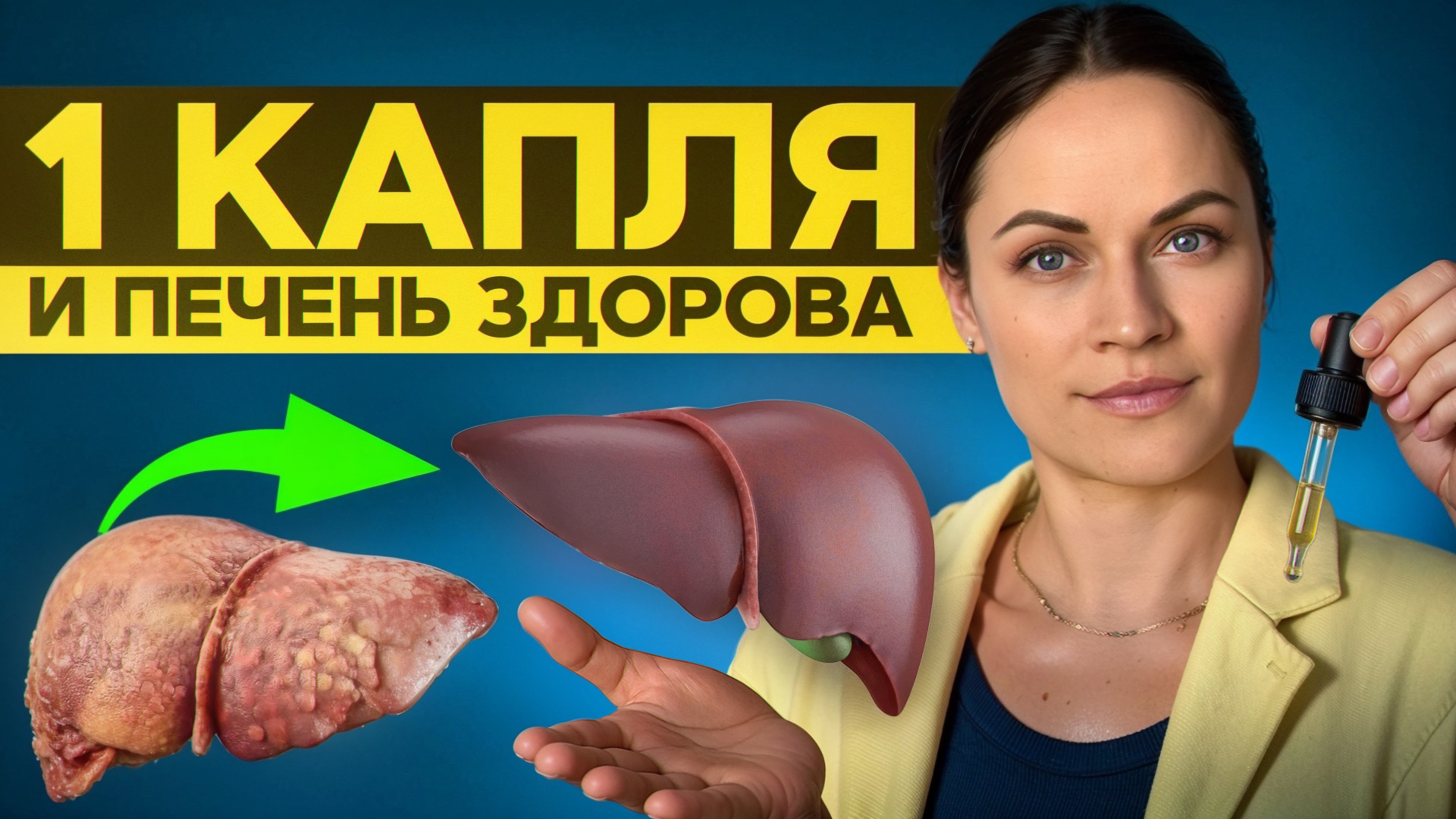 1 КАПЛЯ для стимуляции ПЕЧЕНИ / Как эфирные масла могут помочь вашей печени?