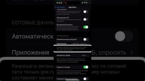 Отключение автообновлений на Айфоне