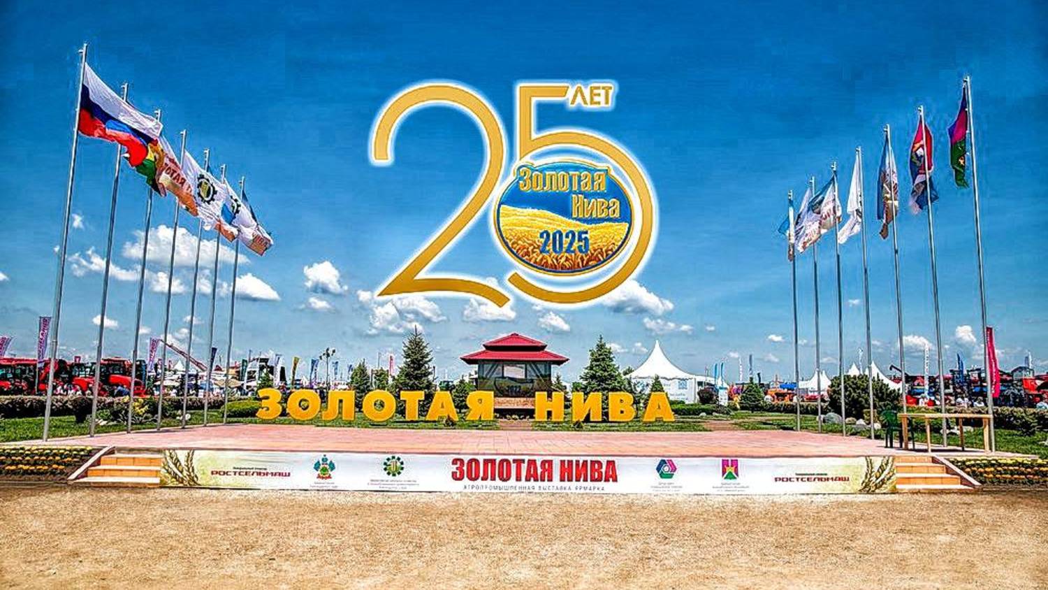 Выставка Золотая Нива !  С 27-30 Мая !