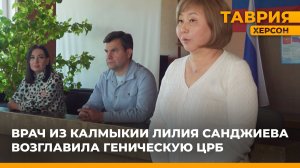 Врач из Калмыкии Лилия Санджиева возглавила Геническую ЦРБ