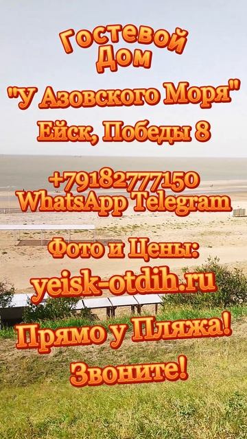 ЖИЛЬЕ В ЕЙСКЕ У МОРЯ | ЦЕНА ОТПУСКА 2025