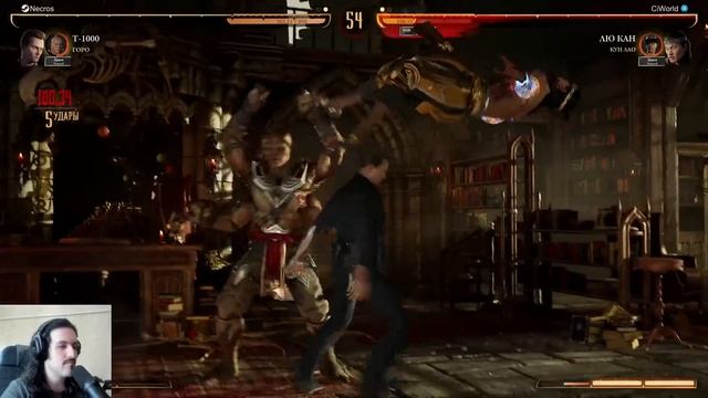 T-1000 в сильнейшей связке громит онлайн Мортал Комбат 1 - смотреть онлайн