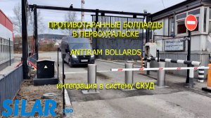 Противотаранные болларды в Первоуральске.