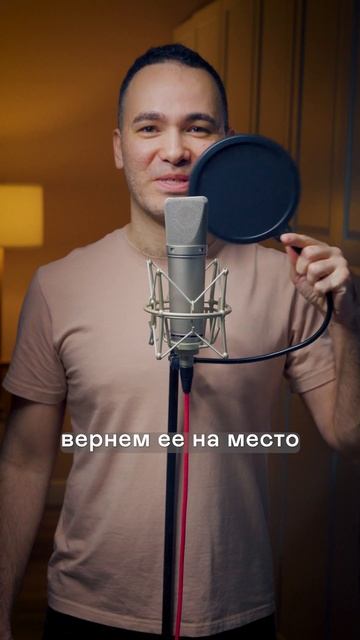 Как спасти микрофон смотреть онлайн