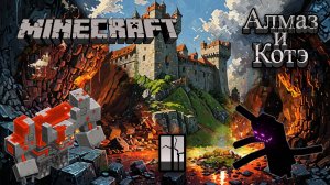 Майнкрафт 11 - Крепость и подземелья | Minecraft 11