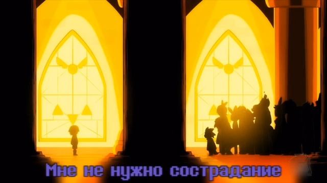 песня "СУДЬБА ВСЕЛЕННОЙ" (underverse) смотреть онлайн