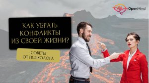 Как выйти из конфликта? || Ирина Страчкова