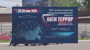 Второй день форума «Антитеррор»