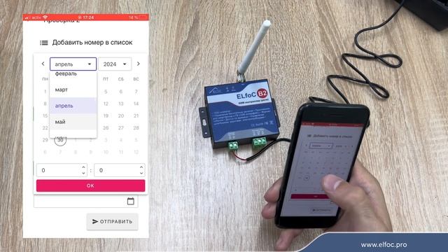 Настройка и управление GSM модулями ELfoC C1, C2, B1, B2. Прилож смотреть онлайн