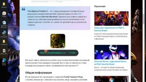 Как скачать фнаф на пк?