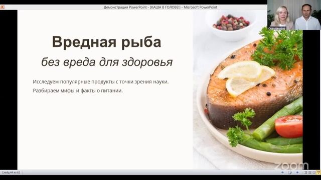 1. КАША В ГОЛОВЕ! Разбиваем мифы и стереотипы о здорово?