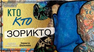 ШЕДЕВРЫ ЗОРИКТО ДОРЖИЕВА НА ВЫСТАВКЕ ПОВЕЛИТЕЛЬ СНОВ. Погружение в мир грез. Полный обзор выставки