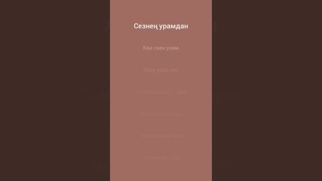 Марат  Яруллин - Иреннэрен бал (караоке минус)
