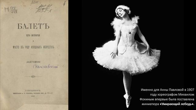 "Танцы, балет, их история и место в ряду изящных искусств", Скальковский К.А., 1882. Введение. смотреть онлайн