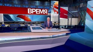 Выпуск программы "Время" от 26.05.2025