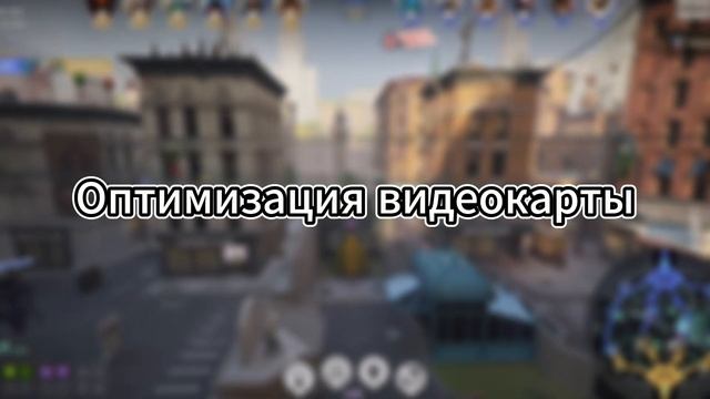 КАК ПОВЫСИТЬ ФПС В ДЕДЛОК / DEADLOCK | КАК ИГРАТЬ НА СЛАБОМ ? смотреть онлайн