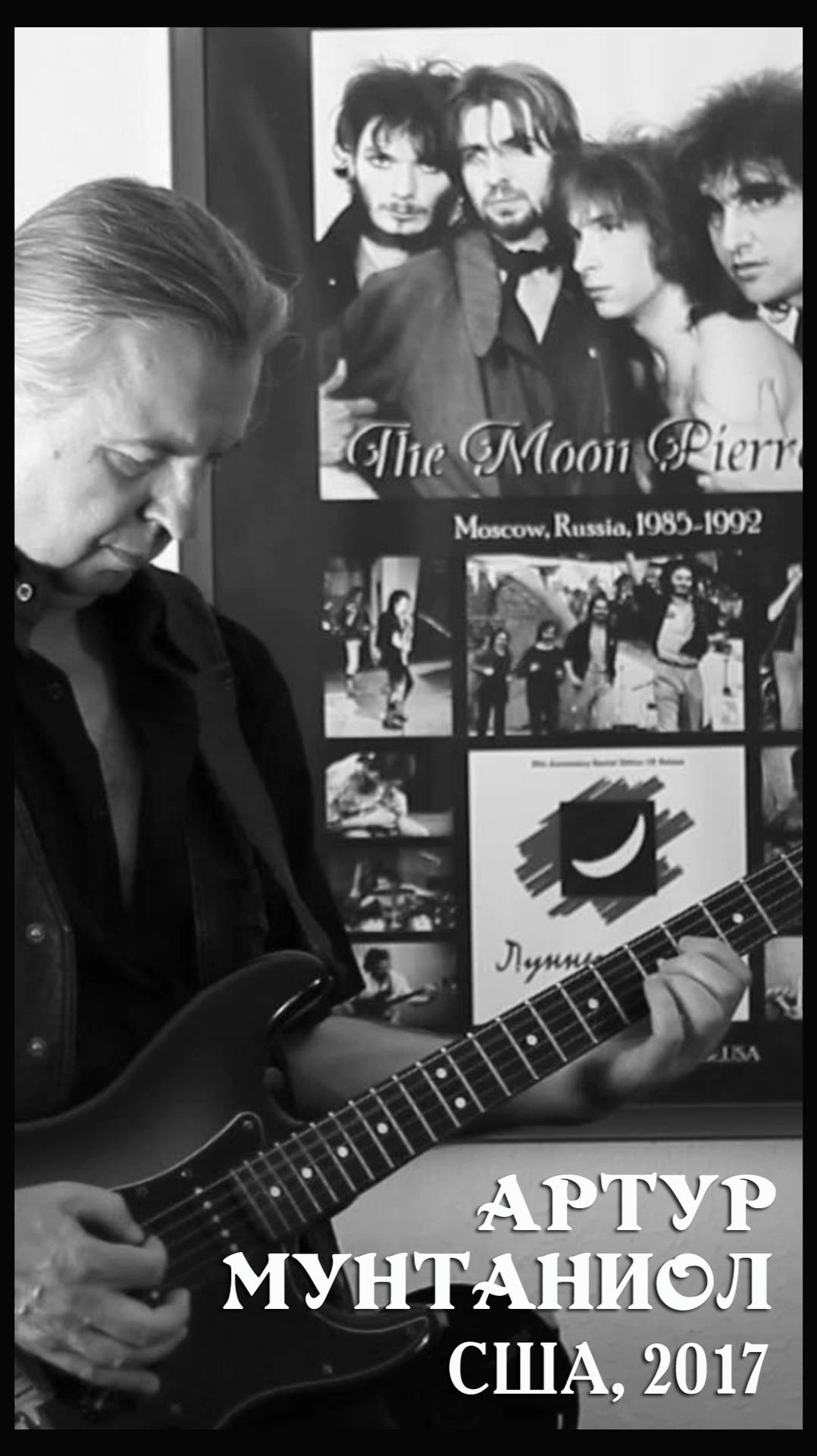 Легендарный гитарист гр. Лунный Пьеро в США (№3)