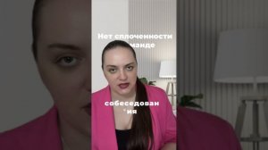 Сплоченный человек коллектив
