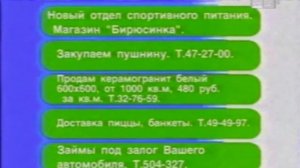 (реконструкция) Местный рекламный блок (НТВ/Афонтово 22