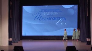 Отчетный концерт Элегия 25.05.2025