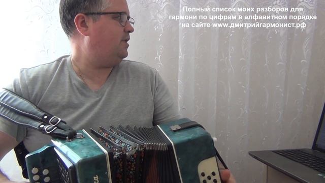 Вот решил жениться я разбор на гармони смотреть онлайн