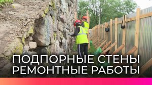 Подпорные стены городского вала начали приводить в порядок