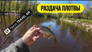 #мормышинг | Микро речка | Жирная плотва на спиннинг |