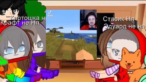 ♡ реакция нп на Эда видео не мои ♡