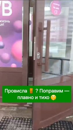 Дверь плохо закрывается? Исправим быстро и надолго!
#ремонтдверей
8-929-727-6000