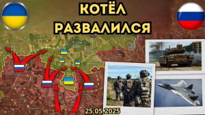 Россия наносит массированный удар ⚔️ Еще одна линия обороны рухнула 🔥 Военная сводка 26.05.2025
