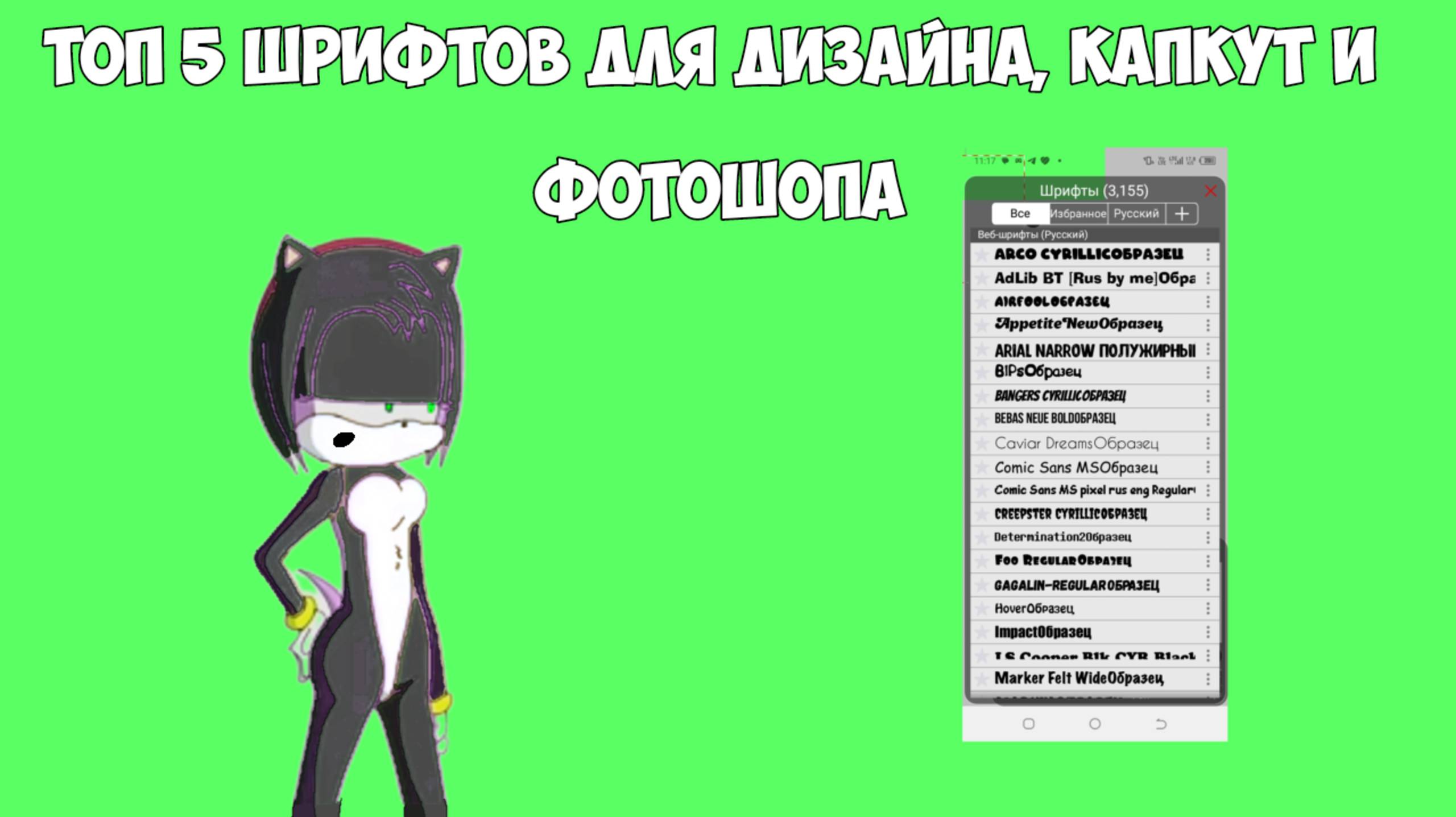 Топ 5 шрифтов для дизайна, капкут и фотшопа смотреть онлайн