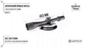 Краткий обзор на Оптический прицел ARTELV LRS 6-50x56 FFP 34 мм