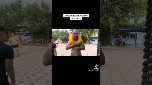 Спасательный желет в самолете смотреть онлайн