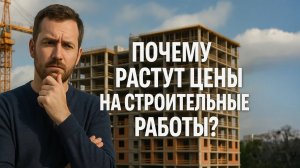 "Мастер в ДНР" - Объясняю
Почему растут цены на строительные работы?