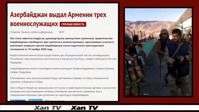Азербайджан выдал Армении трех военнослужащих СРОЧНА смотреть онлайн