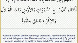 Дуа  АЛЬ-ИСМ АЛЬ-АЗАМ