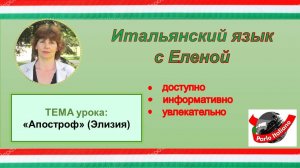 Апостроф в итальянском языке