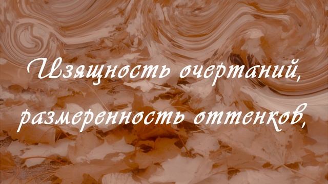 МИНУТА ПОЭЗИИ /ОСЕННЯЯ ЛИСТВА/ Автор текста, музыки, фо смотреть онлайн