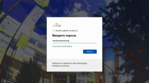 Outlook. Почта. Вход в свою корпоративную почту. НИШ. NIS. Schoo