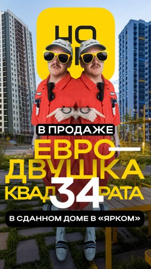 ▶️Заглянули в небольшую евродвушку в Ярком — делимся обзором!